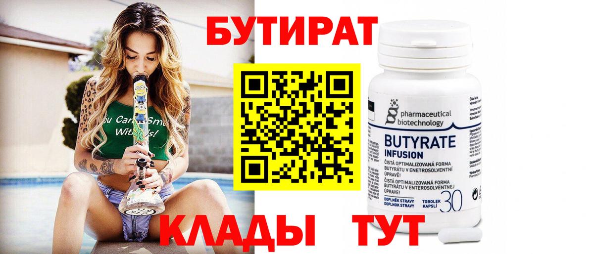 БУТИРАТ GHB Большой Камень