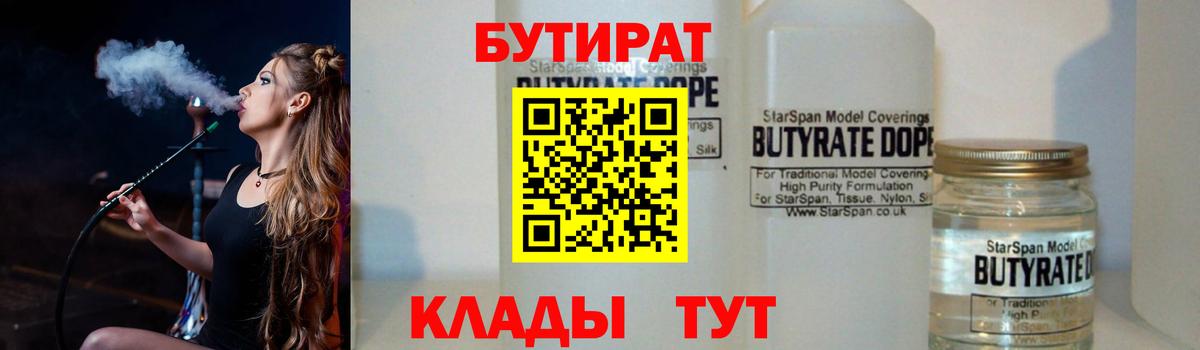 Большой Камень  Бутират BDO  Бутират  Вход с VPN 
