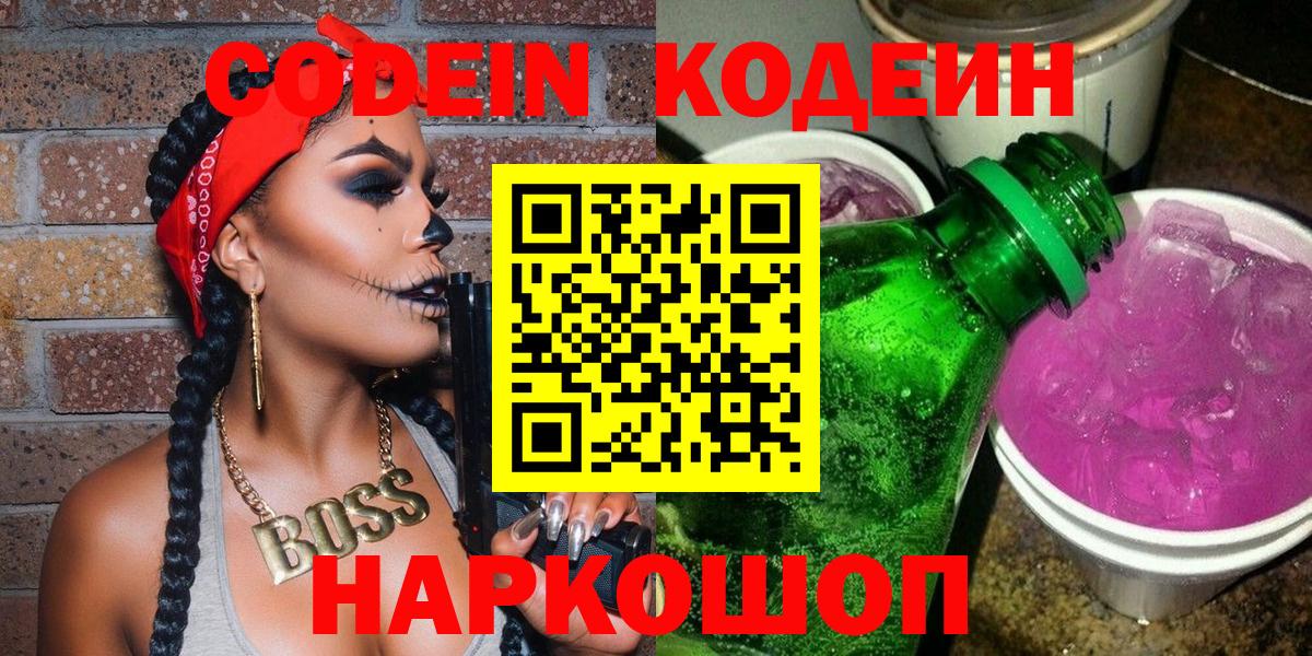 Большой Камень  Кодеиновый сироп Lean напиток Lean (лин)  Кодеиновый сироп Lean напиток Lean (лин)  Вход с VPN 
