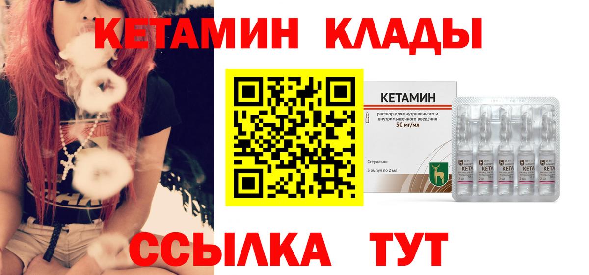 Большой Камень  Кетамин ketamine  Вход с VPN  Кетамин VHQ 