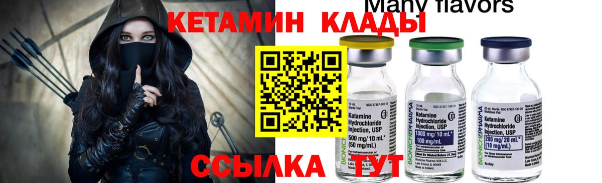 КЕТАМИН VHQ Большой Камень