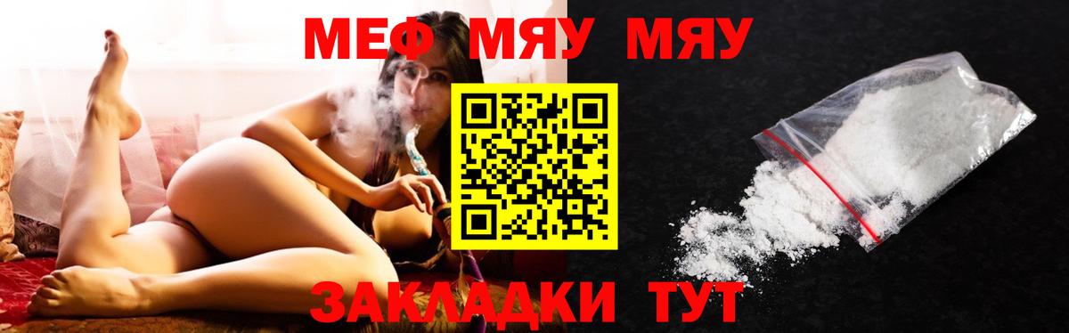 МЯУ-МЯУ мука  Вход с VPN  МЕФ  Мефедрон mephedrone  Большой Камень 