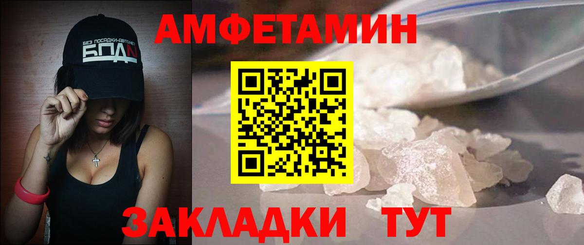 Первитин кристалл  Вход с VPN  Большой Камень 